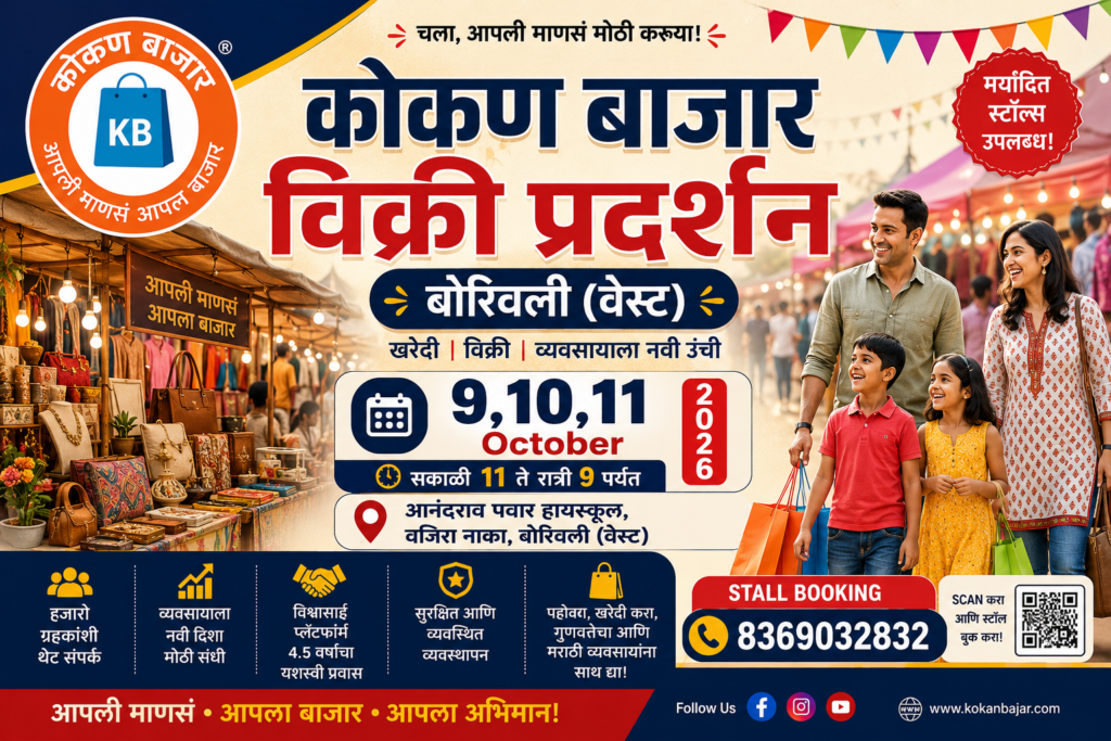 Kokan Bajar Borivali - 9,10,11 Oct 2026